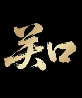 亚洲国产成人久久