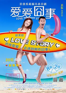 奴婢相思